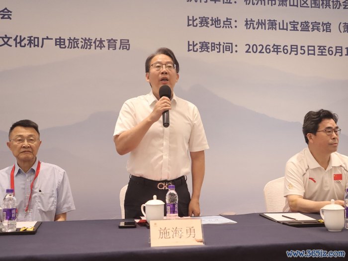 杭州市萧山区文化和广电旅游体育局党委秘书、局长施海勇布告开幕